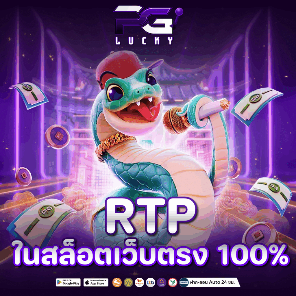 สล็อต888 มีเกมที่ RTP สูง เหมาะกับผู้เล่นที่ต้องการทำกำไร