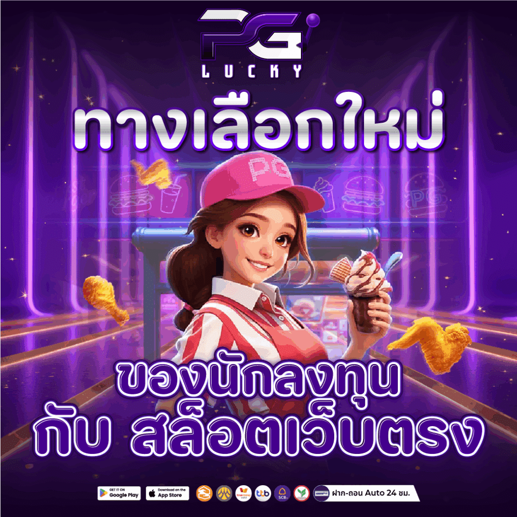 สล็อตเว็บตรง 100% มีความมั่นคงและปลอดภัย สูง