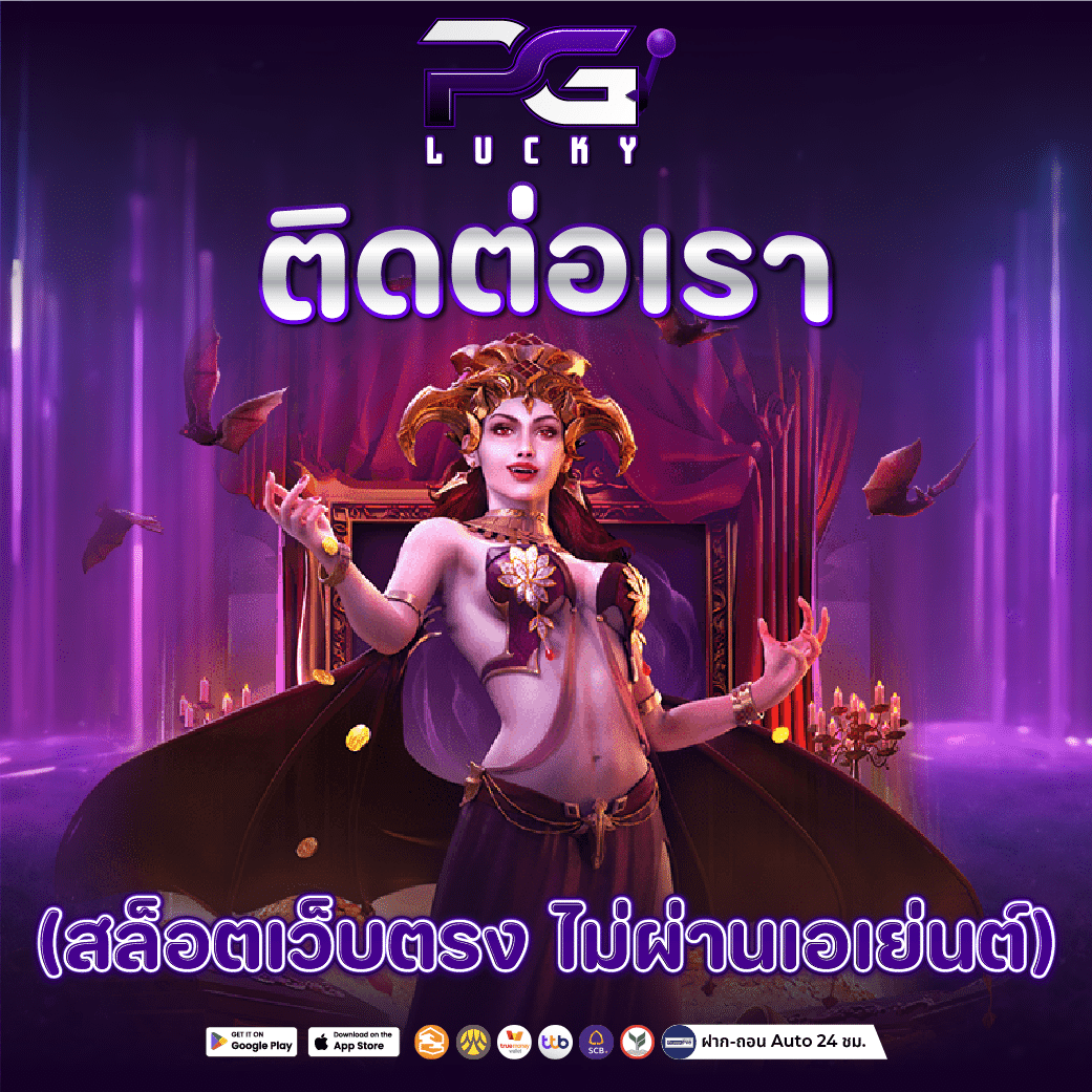 สล็อตออนไลน์ ช่องทาง Contact us ได้ตลอด 24ชม.